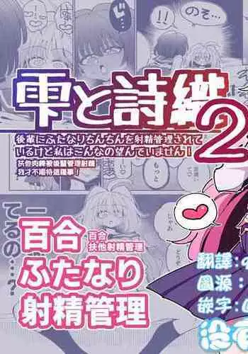 [7 Colored LED (Nekonso)] Shizuku to Shiori 2 -Kouhai ni futanari Chinchin o Shasei Kanri Sarete Irukedo Watashi wa Konna no Nozonde imasen | 雫和詩織2-扶她肉棒被後輩管理射精我才不期待這種事！- [Chinese] [沒有漢化]