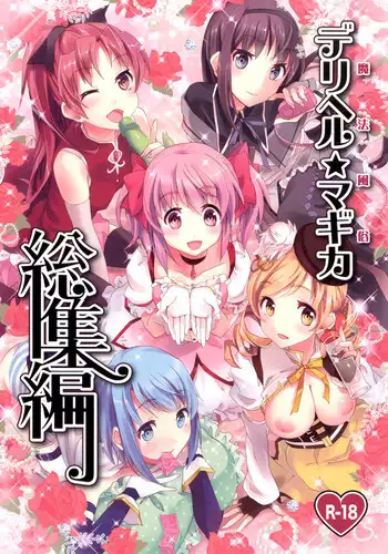 [Otabe Dynamites (Otabe Sakura)] Mahou Fuuzoku Deli heal Magica Soushuuhen (Puella Magi Madoka Magica) [English] =Pineapples r' Us= [Digital]