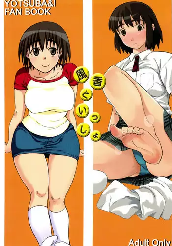 (C75) [TTT, Night FUCKERS (Miharu, Mitsugi)] Fuka to Issho (Yotsuba&!)