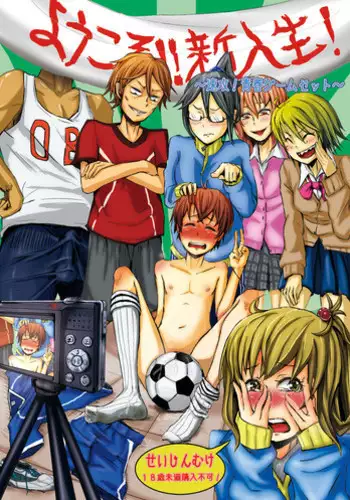 [H-SQUAD (Guglielmo)] Youkoso!! Shinnyuusei! ~ Sokkou! Seishun Game Set ~ [Digital]