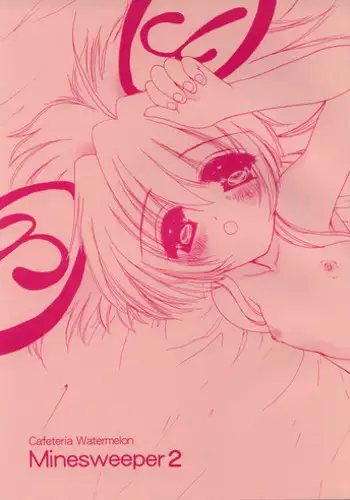 (C63) [Cafeteria Watermelon (Kosuge Yuutarou)] Minesweeper 2 (Rizelmine)