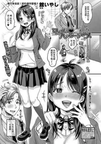 Maso Mesu Happy Acme