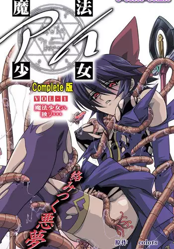 [colors] [Full Color Seijin Han] Mahou Shoujo Ai VOL・1 Mahou Shoujo wa Hitori… Complete Ban [Digital]