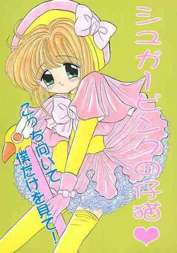 Sugar Pink no Koneko