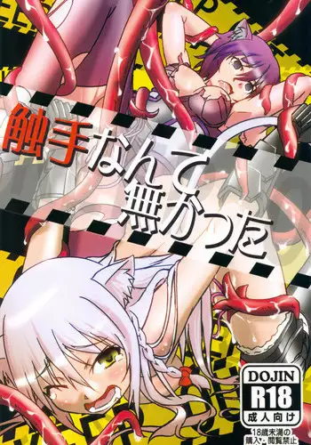 (C83) [Betsu ni Suki Janai yo (Unamu)] Shokushu Nante Nakatta (DOG DAYS)