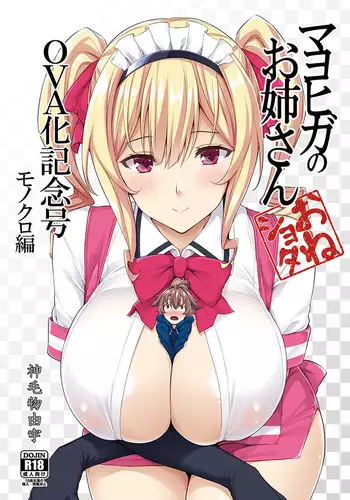 Mayoiga no Onee-san Sono OVA kinen-g? 1