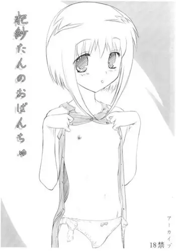 [ARCHIVES (Hechi)] Kisa-tan no Opanchu (Fruits Basket)