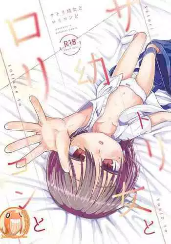 Satori Youjo to Lolicon to | 讀心幼女與蘿莉控