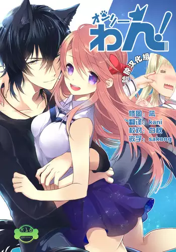 オンリーわん！