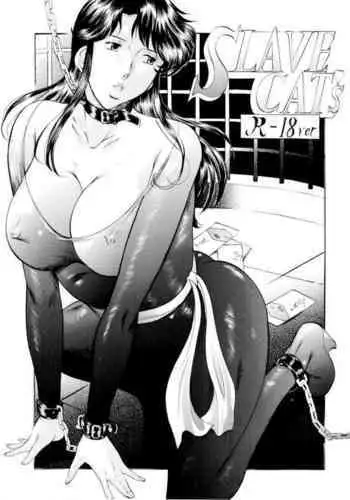 [Busou Megami (Kannaduki Kanna)] SLAVE CAT's (Cat's Eye) [Chinese] [黑条汉化]