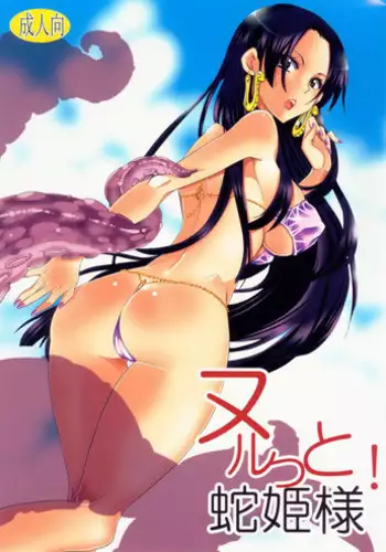 (C83) [Kurione-sha (YU-RI)] Nurutto! Hebihime-sama (One Piece)