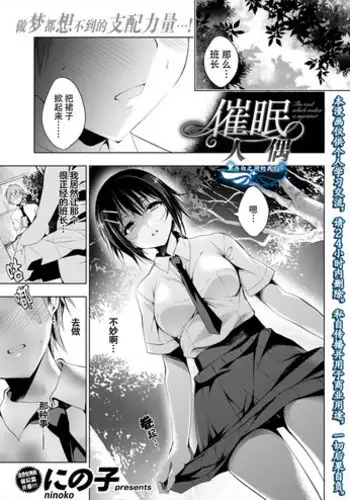 [Ninoko] Saimin Marionette | 催眠人偶 [Chinese] [黑与白之间的我们]