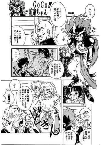 [紫音麗]GoGo!! 前鬼ちゃん(鬼神童子ZENKI)