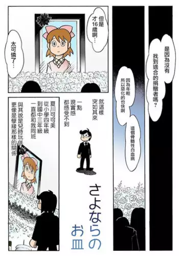 [Heartful Baikokudo (Tanaka Keiichi)] Sayonara no Osara [chinese] [為了拯救自己的蛋蛋漢化]