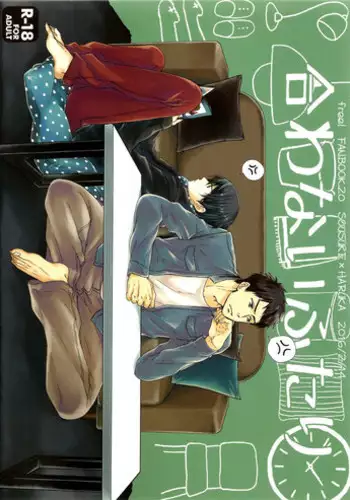 [すがるものもない (林ぱ)] 合わないふたり (Free!)