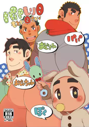 [Itachi Gokko (Takezamurai)] Papa Shiri 0 mo Toi 0 Sai [Digital]