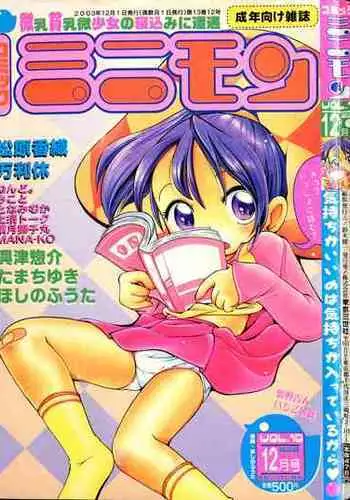 COMIC Minimon Vol. 10 (2003.12)