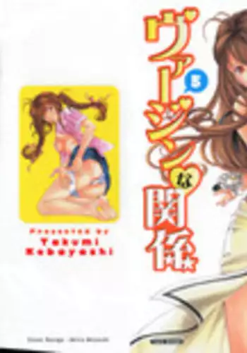 [Kobayashi Takumi] Virgin na Kankei 5 [English]