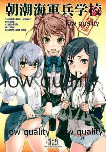 (サンクリ2015 Winter) [昇龍亭、すたじお生、熾鸞堂 (昇龍亭圓楽、影虎、しらんたかし)] 朝潮海軍兵学校 (艦隊これくしょん -艦これ-)