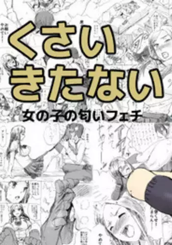 [Kaki Purin] Kusai Kitanai