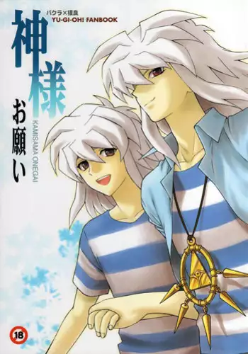 [Goendama] Kamisama Onegai (Yu-gi-oh)