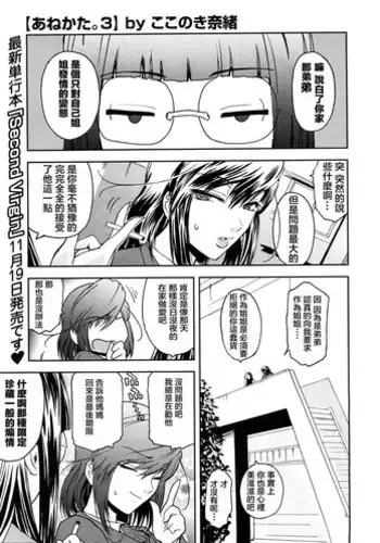 [ここのき奈绪] あねかた3 [2DJ汉化组]