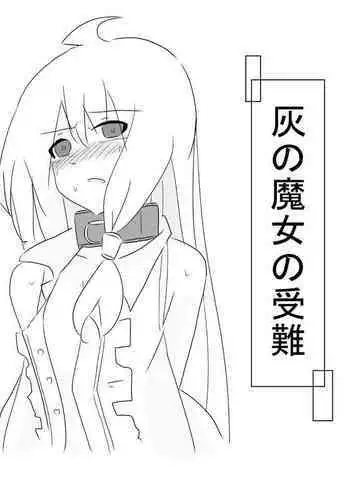 (いえはとぶ) Hai no majo no junan (Majo no Tabitabi)