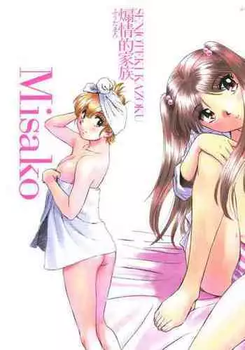 [ふうたまろ] Horny Family 煽情的家族