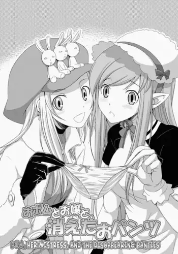 [Gekka Kaguya] Opomu to Ojou to Kieta Opantsu | Pom, Her Mistress, and the Disappearing Panties (Summon Night) [English]