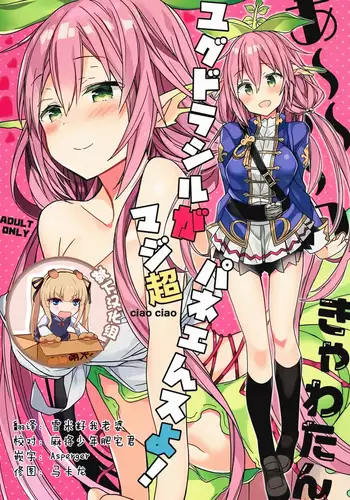 Aaaa kkya Watan Yggdrasil ga Maji Chou Paneen suyo!