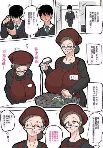 Dating with Yuko-san… | 和裕子小姐交往…