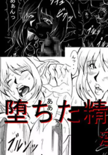 [Eternal Light] Ochita Sei Kishi - Inyoku Kishi Hen (Viper RSR)