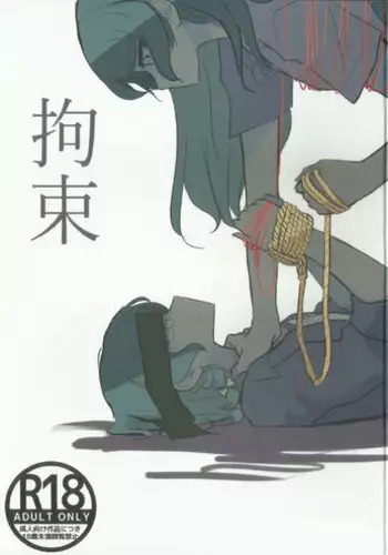 Kousoku | Bondage