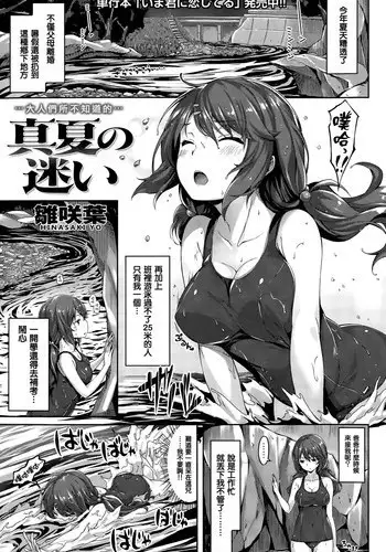 [Hinasaki Yo] Manatsu no Mayoi (COMIC Kairakuten BEAST 2015-08) [Chinese] [無毒漢化組]