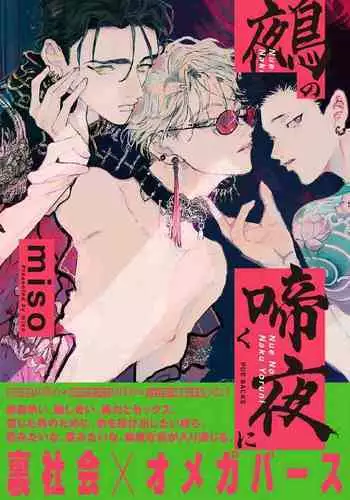 Nue no Naku Yoru ni | 于鵺啼之夜 Ch. 1-3