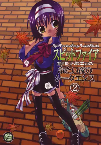 [有頂天 (有頂天)] スピットファイア冷たい夜のシークエンス 2