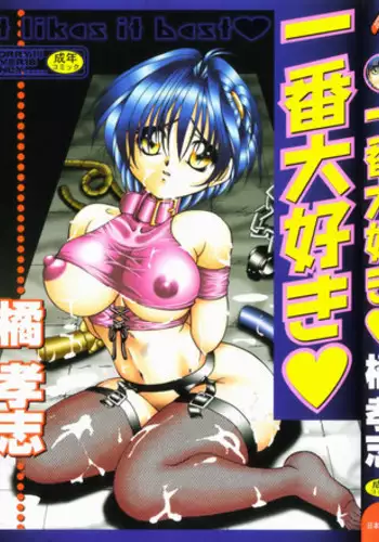 [Tachibana Takashi] Ichiban Daisuki - It Likes It Best