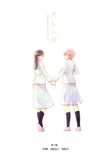 (ComiComi18) [G-complex (YUI_7)] Orange Ouji-sama to Aikotoba