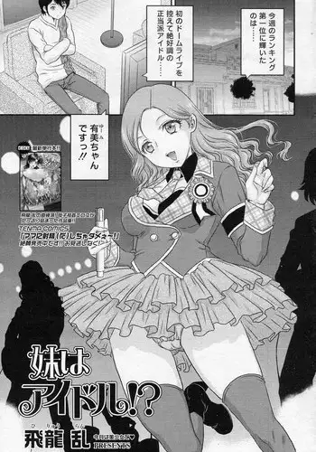 [Hiryuu Ran] Imouto wa Idol !? (COMIC SIGMA 2010-12 Vol.51)