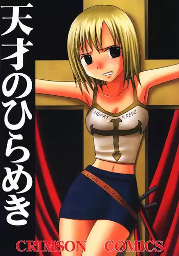 [Crimson (Carmine)] Tenshi no Hirameki (Groove Adventure Rave)