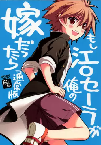 Moshi Eguchi Sera ga Ore no Yome dattara Tsuujouban