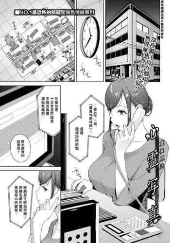 [Iwasaki Yuuki] Shinrei Shashin (COMIC BAVEL 2021-06) [Chinese] [漢化組漢化組×我尻故我在] [Digital]