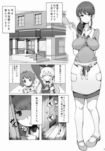 [Motsu Aki] Ringo Mama no Ero Hon (Aikatsu!)