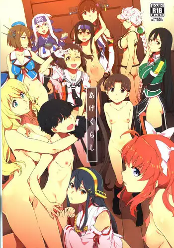 (C94) [Chotto Dake Aruyo. (Takemura Sesshu)] Akekurashi (Kantai Collection -KanColle-) [Chinese] [鸽鹉LowB与变态社畜今天加班了吗我这本马上翻交流平台汉化组]