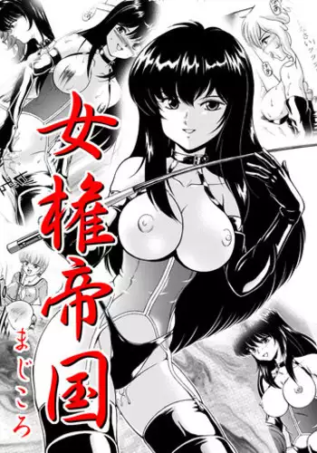 [Majikoro] Kingdom of women's rights [English]