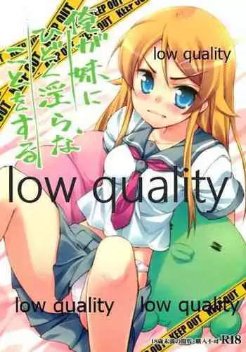 Ore ga Imouto ni Hidoku Midara na Koto o Suru