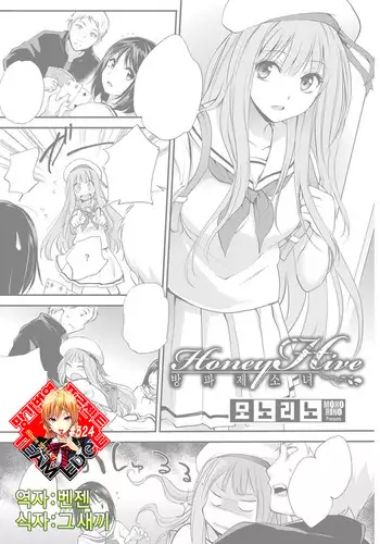 Honey Hive -Bouhatei Shoujo-