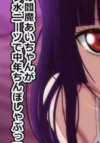 ai saimin hyottoko fyera