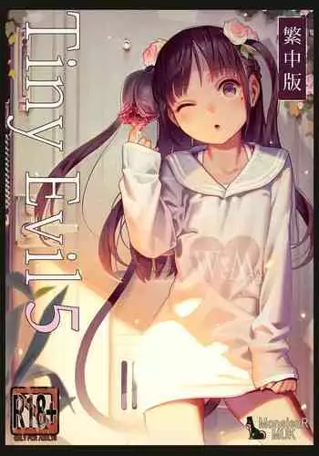 [MUK(MonsieuR)] 恋した少女におち○ちん弄られて心をレイプされる本 [Chinese] [Digital]