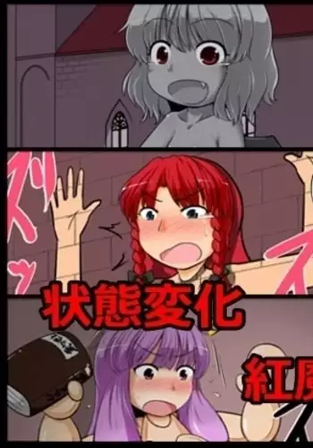 Jyoutai Henka Koumakan